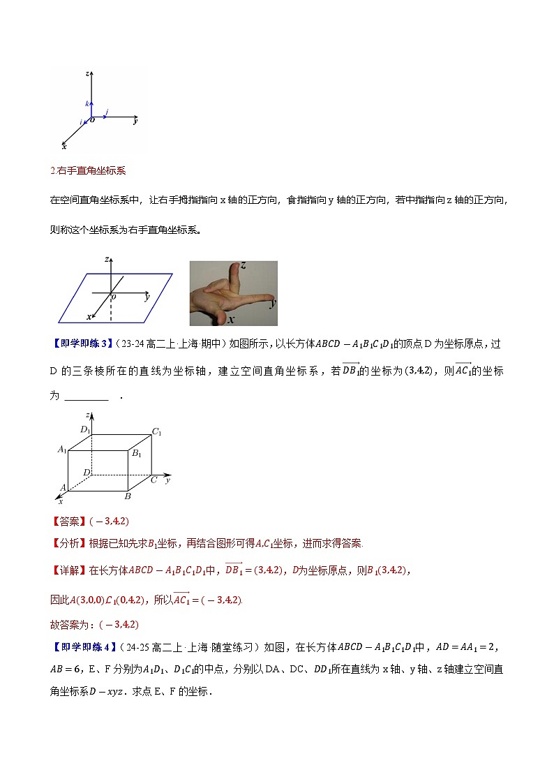 1.1.3空间向量的坐标与空间直角坐标系（4知识点+7题型+巩固训练）（解析版）-2024-2025学年高二数学同步学与练（人教B版2019选择性必修第一册）第3页