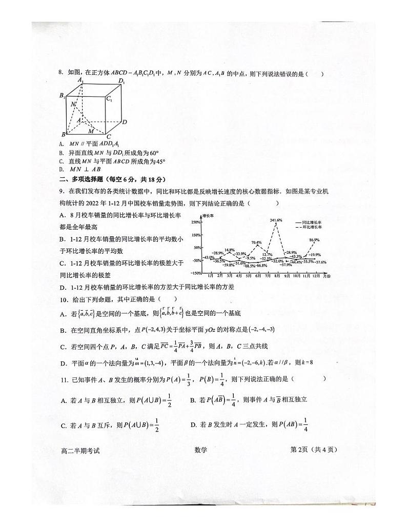 四川省成都市简阳市成都市简阳实验学校（成都石室阳安学校）2024-2025学年高二上学期10月期中考试数学试题02