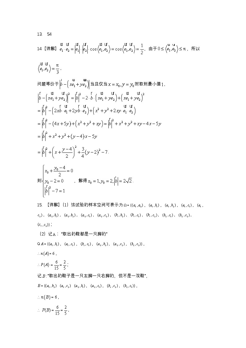 四川省成都市简阳市成都市简阳实验学校（成都石室阳安学校）2024-2025学年高二上学期10月期中考试数学试题03