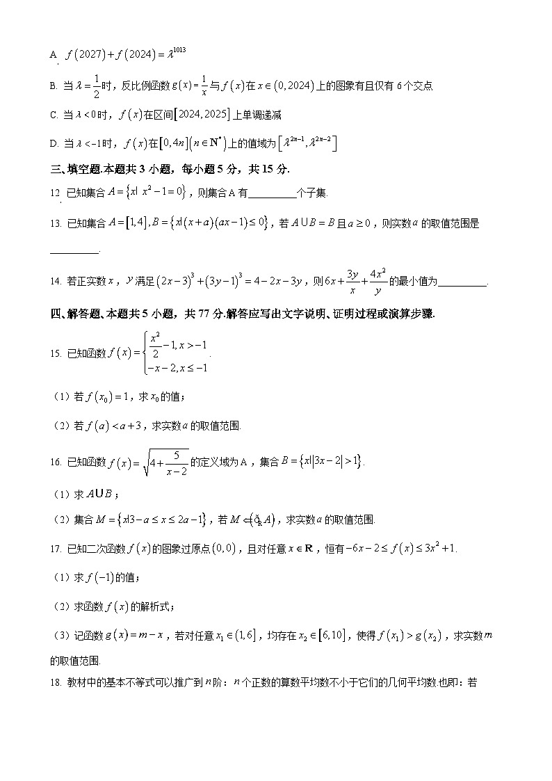 重庆市第一中学2024-2025学年高一上学期10月月考数学试题（Word版附解析）第3页