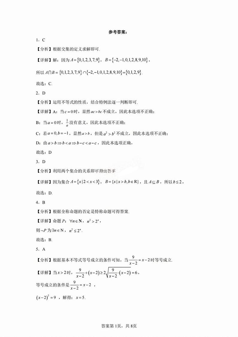 天津市南开中学2024-2025学年高一上学期10月月考数学试题（Word版附答案）01