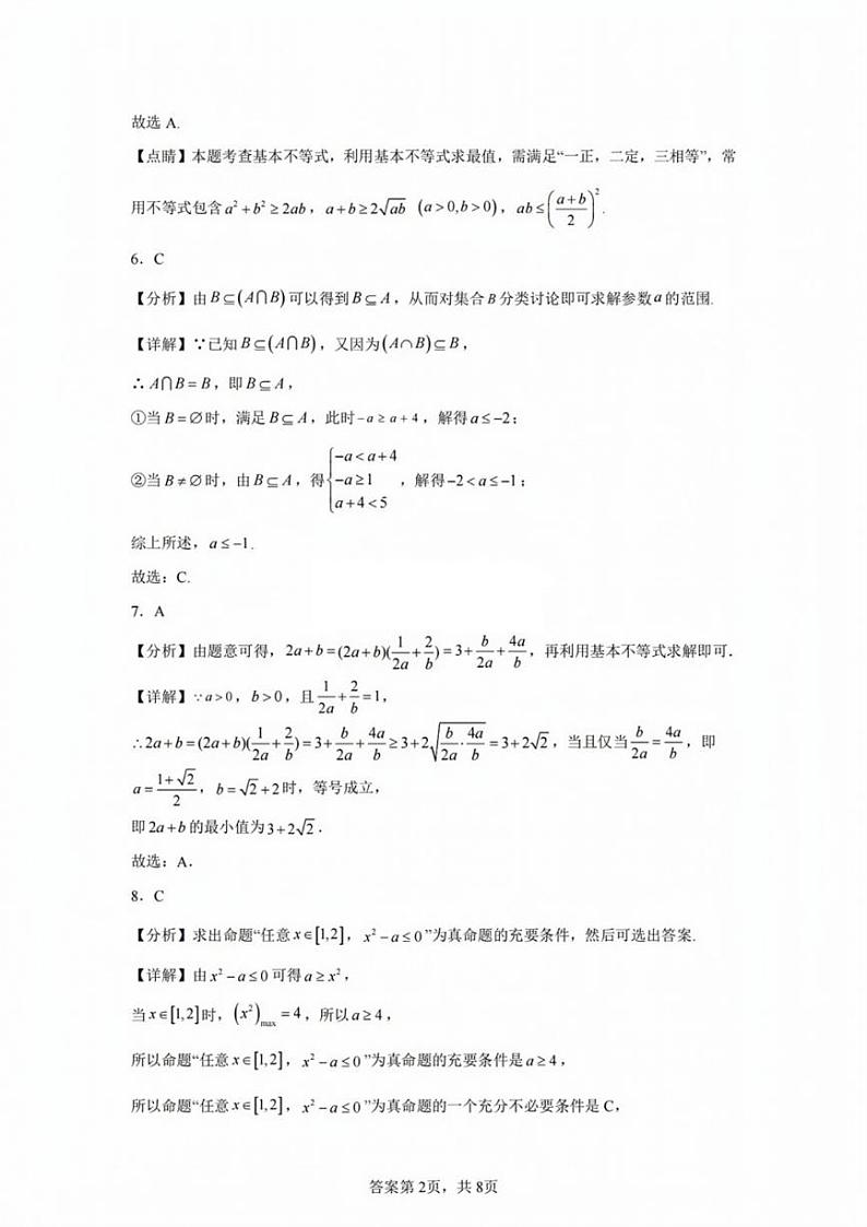 天津市南开中学2024-2025学年高一上学期10月月考数学试题（Word版附答案）02