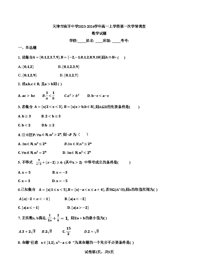 天津市南开中学2024-2025学年高一上学期10月月考数学试题（Word版附答案）01