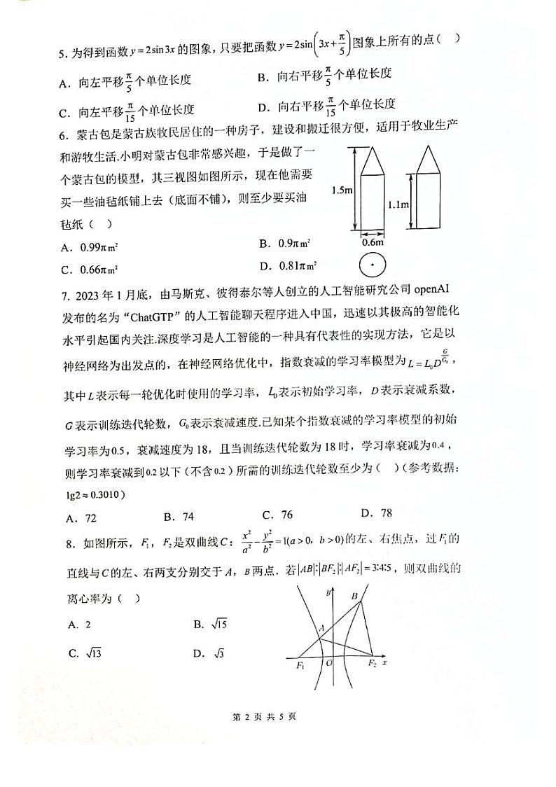 四川绵阳高三（3月月考）-理数附答案第2页