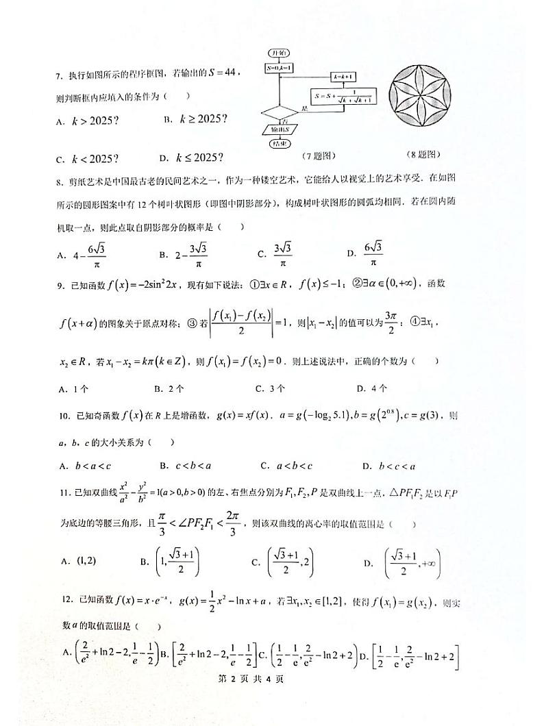 四川绵阳高三（3月月考）-文数附答案第2页