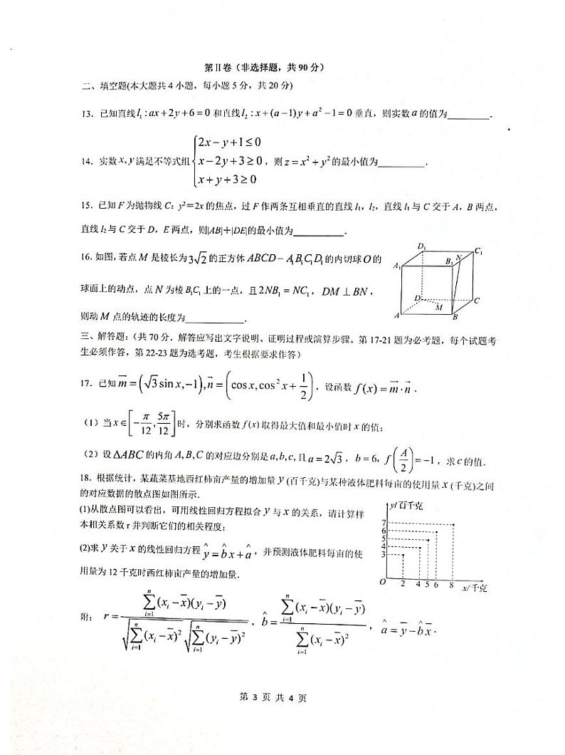 四川绵阳高三（3月月考）-文数附答案第3页