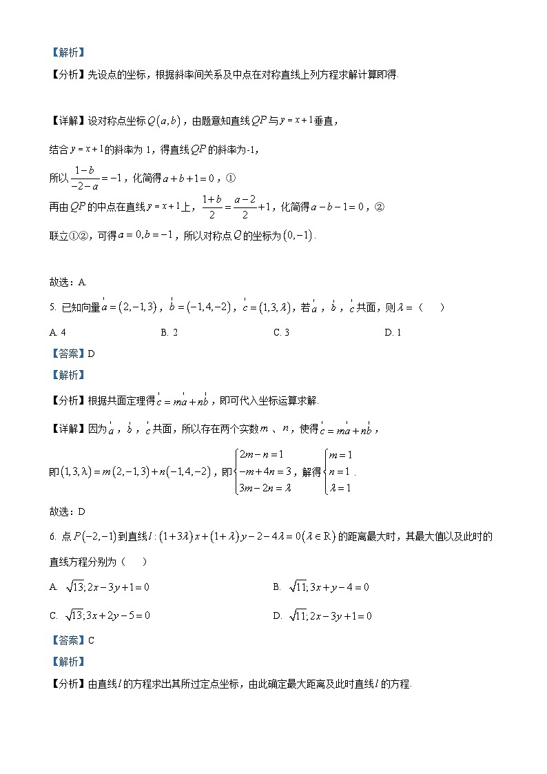 山东省临沂市第四中学2024-2025学年高二上学期10月月考数学试题word版含解析第3页