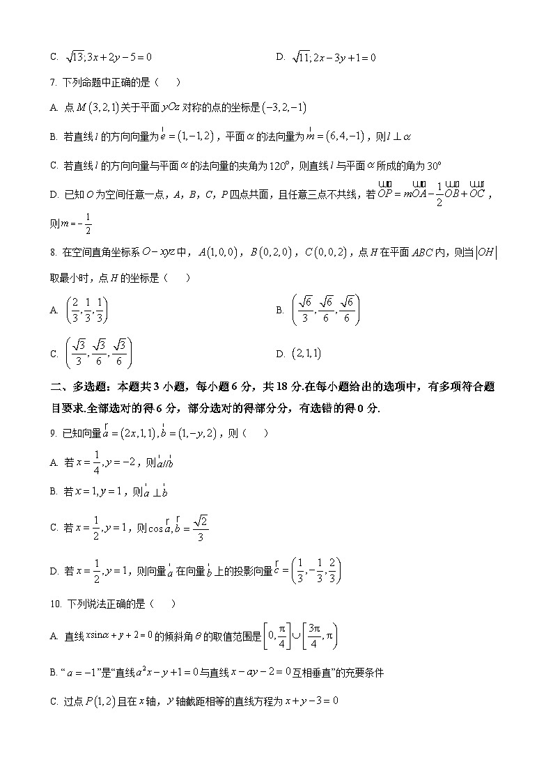山东省临沂市第四中学2024-2025学年高二上学期10月月考数学试题第2页
