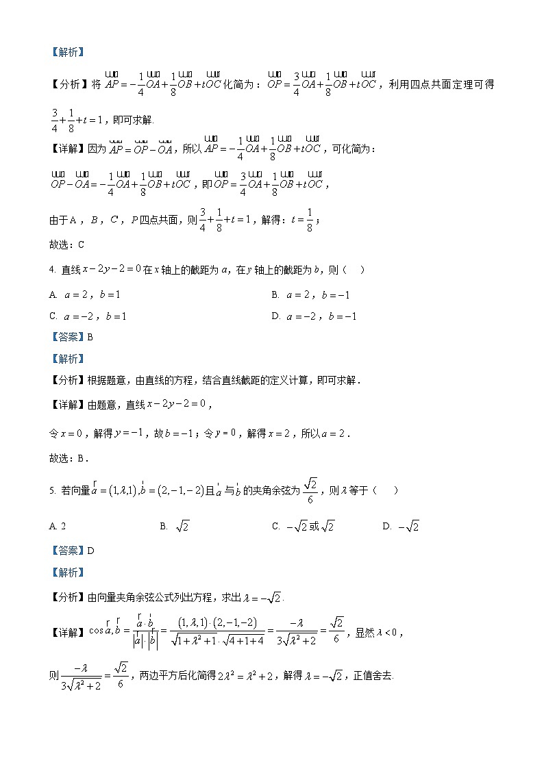 山东省济宁市育才中学2024-2025学年高二上学期10月阶段性测试数学试题word版含解析第2页