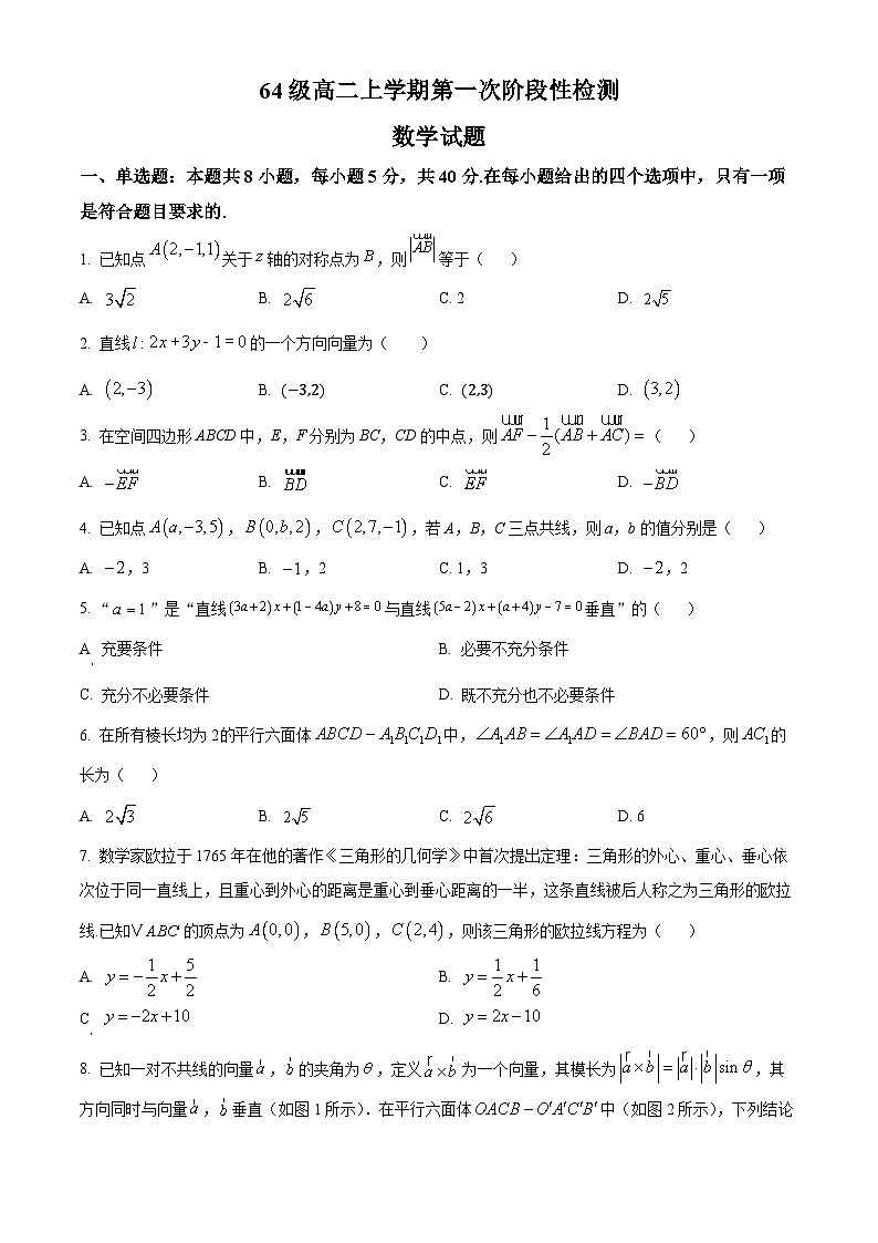 山东省济南市莱芜第一中学2024-2025学年高二上学期第一次阶段性测试数学试题（Word版附答案）01