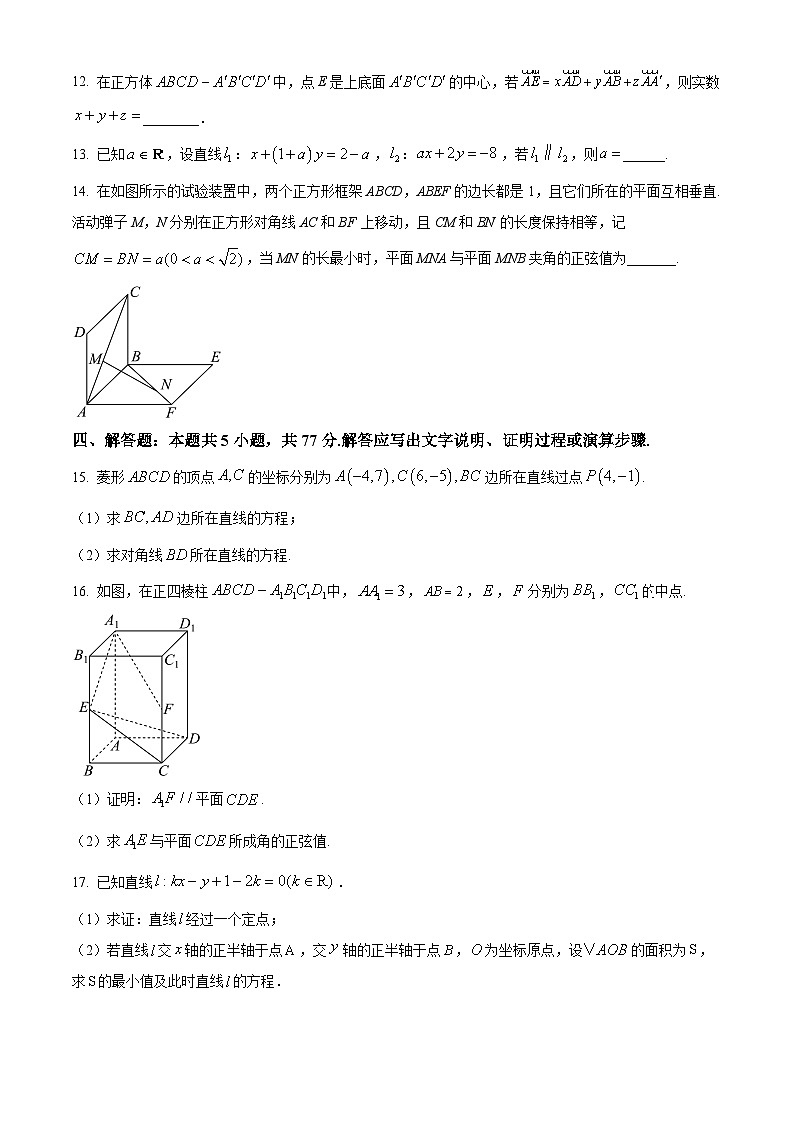 山东省济南市莱芜第一中学2024-2025学年高二上学期第一次阶段性测试数学试题（Word版附答案）03