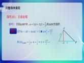 人教B版（2019）高中数学必修第四册 9.1.1正弦定理 课件