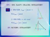 人教B版（2019）高中数学必修第四册 9.1.1正弦定理 课件