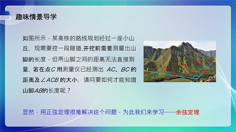 人教B版（2019）高中数学必修第四册 9.1.2余弦定理 课件第2页