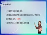 人教B版（2019）高中数学必修第四册 9.1.2余弦定理 课件