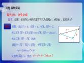 人教B版（2019）高中数学必修第四册 9.1.2余弦定理 课件