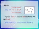 人教B版（2019）高中数学必修第四册 9.1.2余弦定理 课件