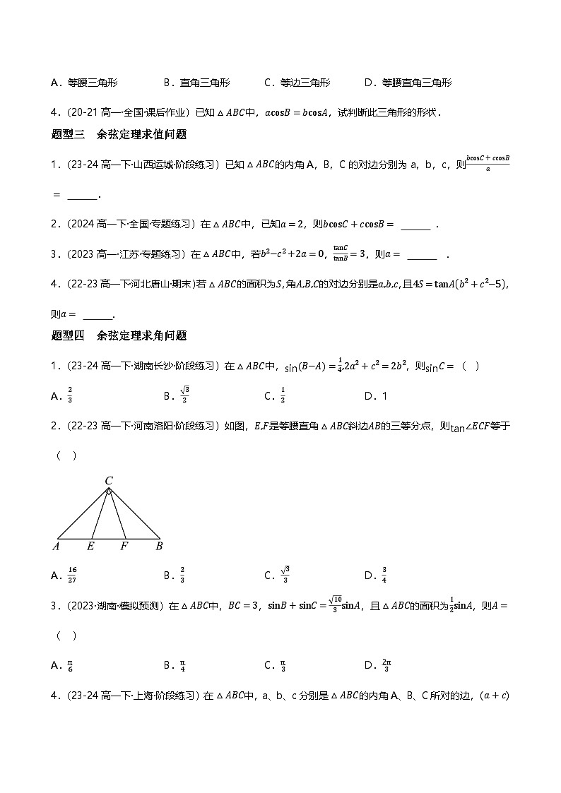 人教B版（2019）高中数学必修第四册 9.1.2余弦定理 分层练习（原卷+解析卷）02