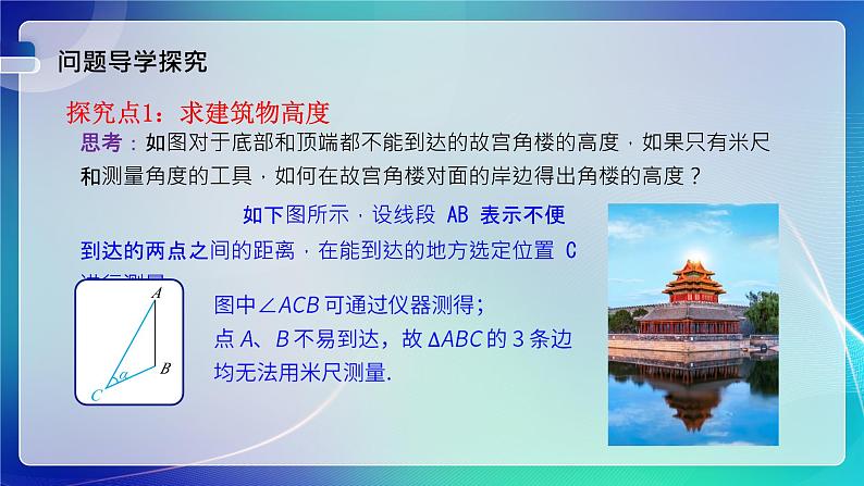 人教B版（2019）高中数学必修第四册 9.2正弦定理与余弦定理的应用 课件04