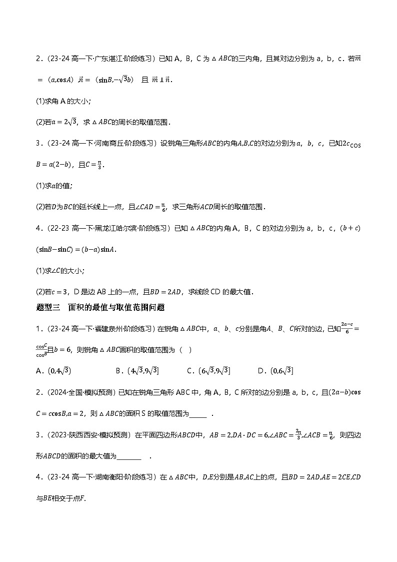 人教B版（2019）高中数学必修第四册 9.2正弦定理与余弦定理的应用 分层练习（原卷）第2页