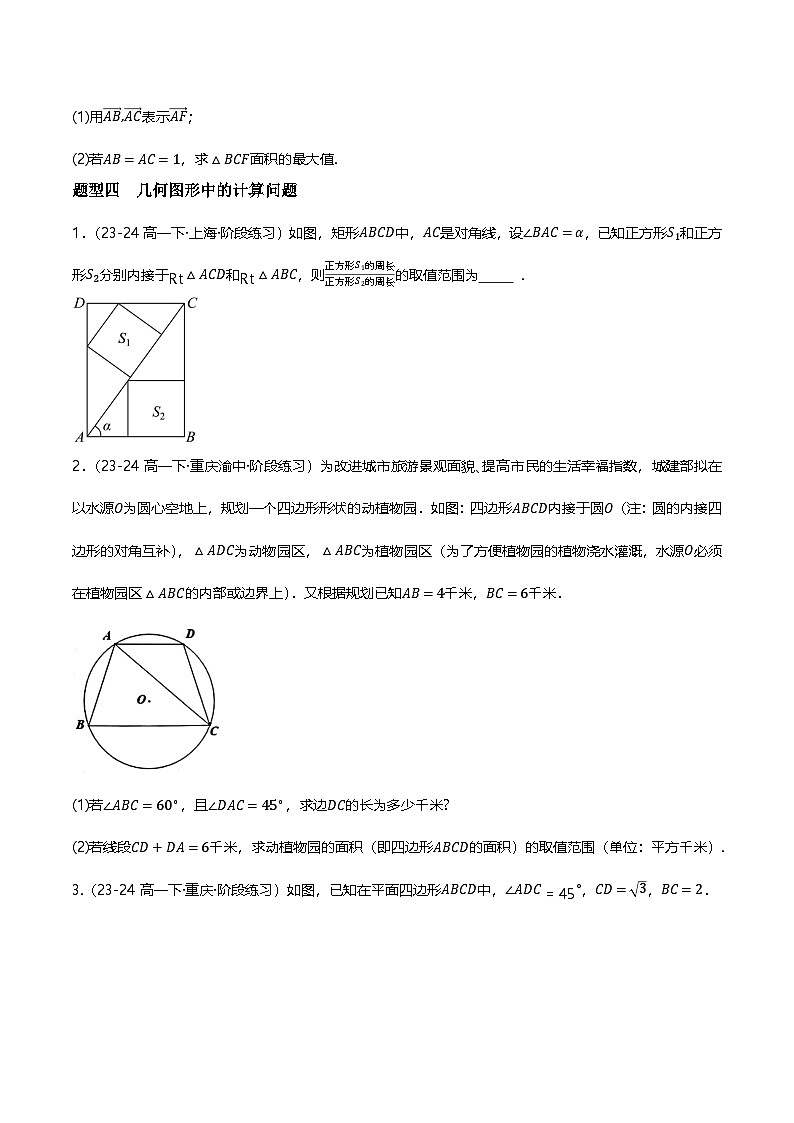 人教B版（2019）高中数学必修第四册 9.2正弦定理与余弦定理的应用 分层练习（原卷）第3页