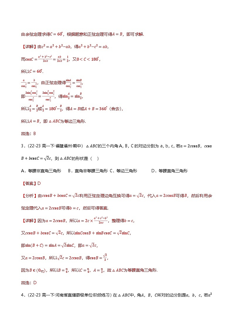 人教B版（2019）高中数学必修第四册 9.2正弦定理与余弦定理的应用 分层练习（解析卷）第2页