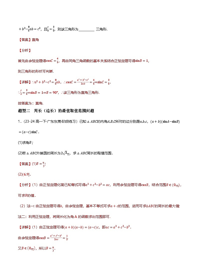 人教B版（2019）高中数学必修第四册 9.2正弦定理与余弦定理的应用 分层练习（解析卷）第3页