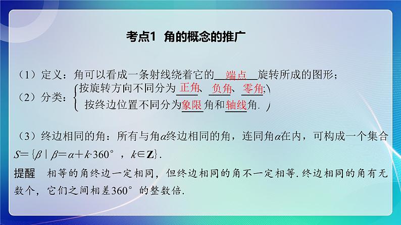 人教B版（2019）高中数学必修第四册 第7～8章 专题01 三角函数、向量的数量积与三角恒等变换 考点串讲课件第5页