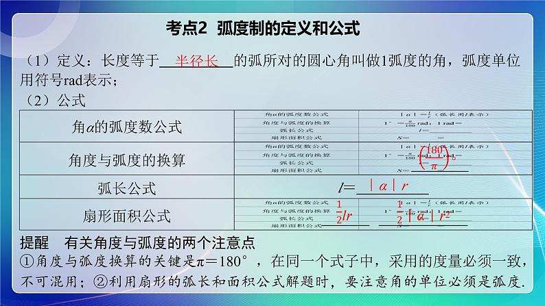 人教B版（2019）高中数学必修第四册 第7～8章 专题01 三角函数、向量的数量积与三角恒等变换 考点串讲课件第6页