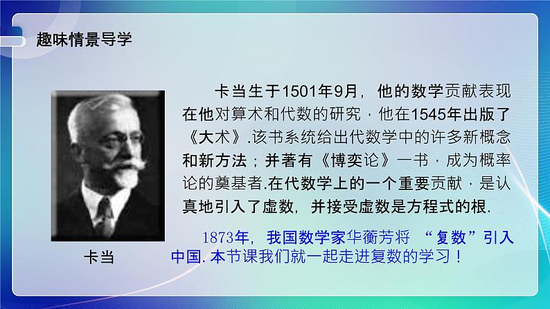 人教B版（2019）高中数学必修第四册10.1.1复数的概念 课件第2页