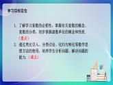 人教B版（2019）高中数学必修第四册10.1.1复数的概念 课件