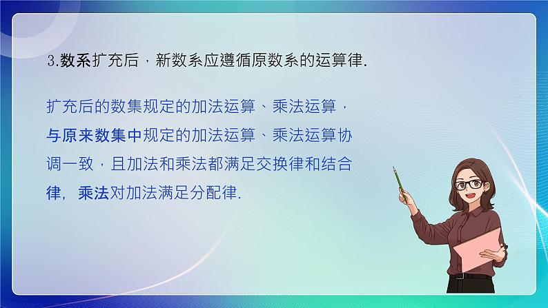 人教B版（2019）高中数学必修第四册10.1.1复数的概念 课件第8页