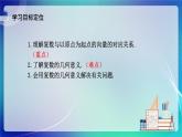 人教B版（2019）高中數(shù)學(xué)必修第四冊10.1.2復(fù)數(shù)的幾何意義 課件