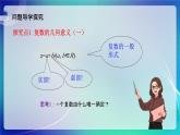 人教B版（2019）高中數(shù)學(xué)必修第四冊10.1.2復(fù)數(shù)的幾何意義 課件