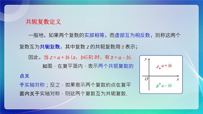人教B版（2019）高中数学必修第四册10.1.2复数的几何意义 课件第8页