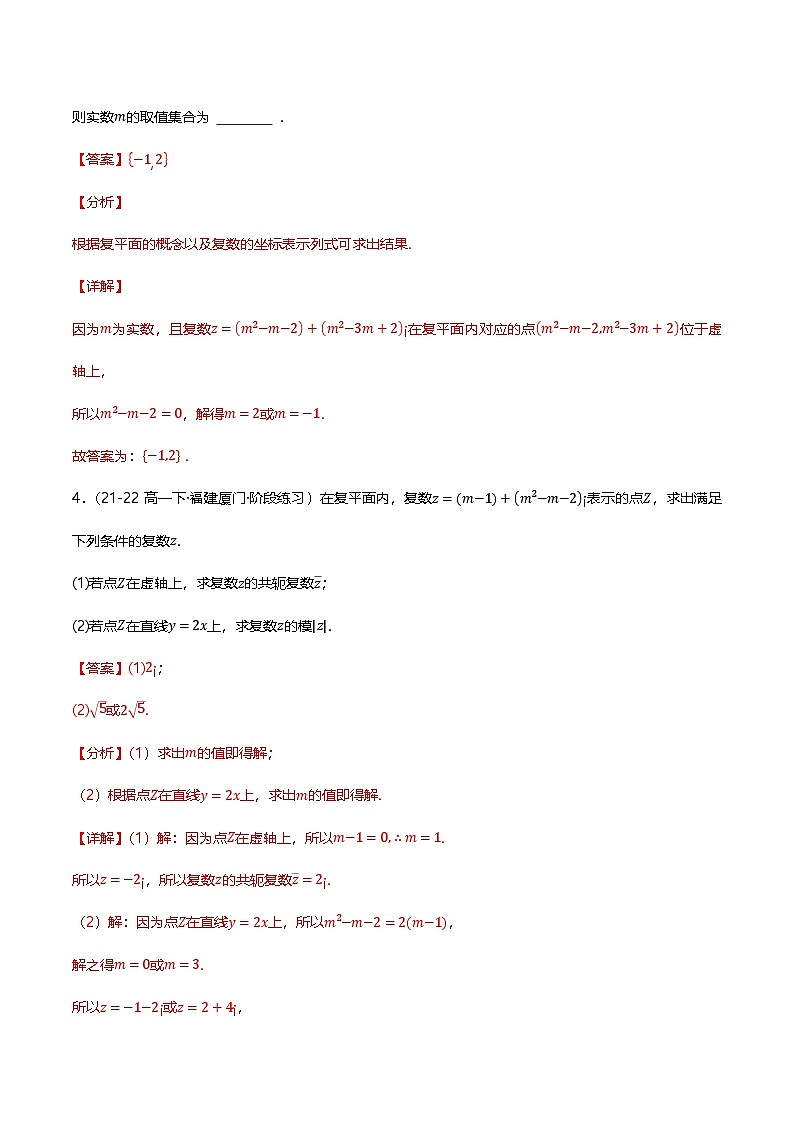 人教B版（2019）高中数学必修第四册 10.1.2复数的几何意义 分层练习（原卷+解析卷）02