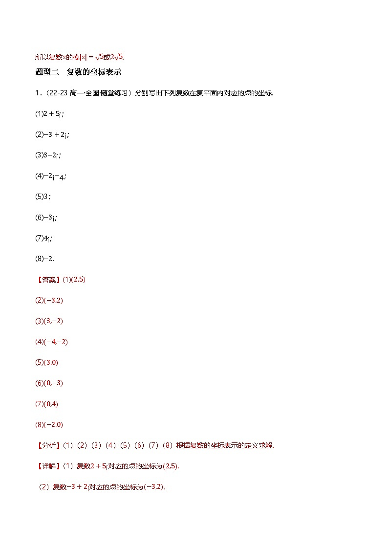人教B版（2019）高中数学必修第四册 10.1.2复数的几何意义 分层练习（原卷+解析卷）03