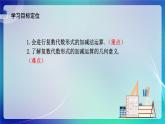 人教B版（2019）高中数学必修第四册10.2.1复数的加法与减法 课件