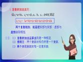 人教B版（2019）高中数学必修第四册10.2.1复数的加法与减法 课件