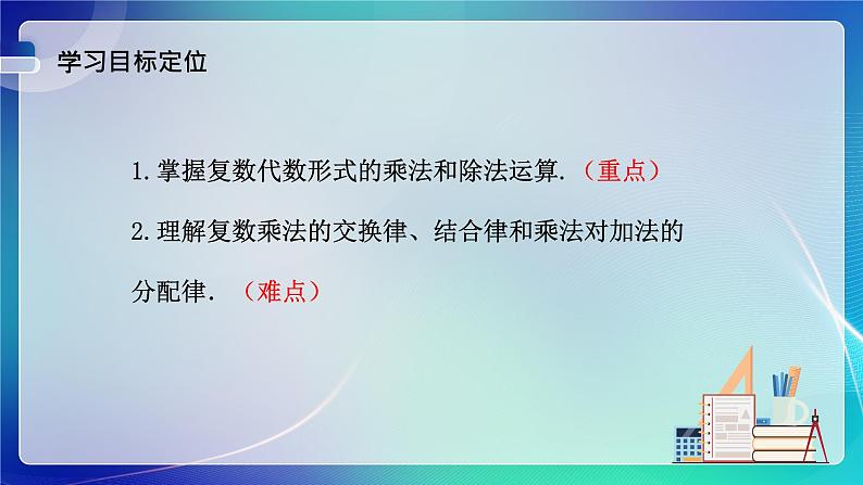 人教B版（2019）高中数学必修第四册10.2.2复数的乘法与除法 课件第3页