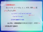 人教B版（2019）高中数学必修第四册10.2.2复数的乘法与除法 课件