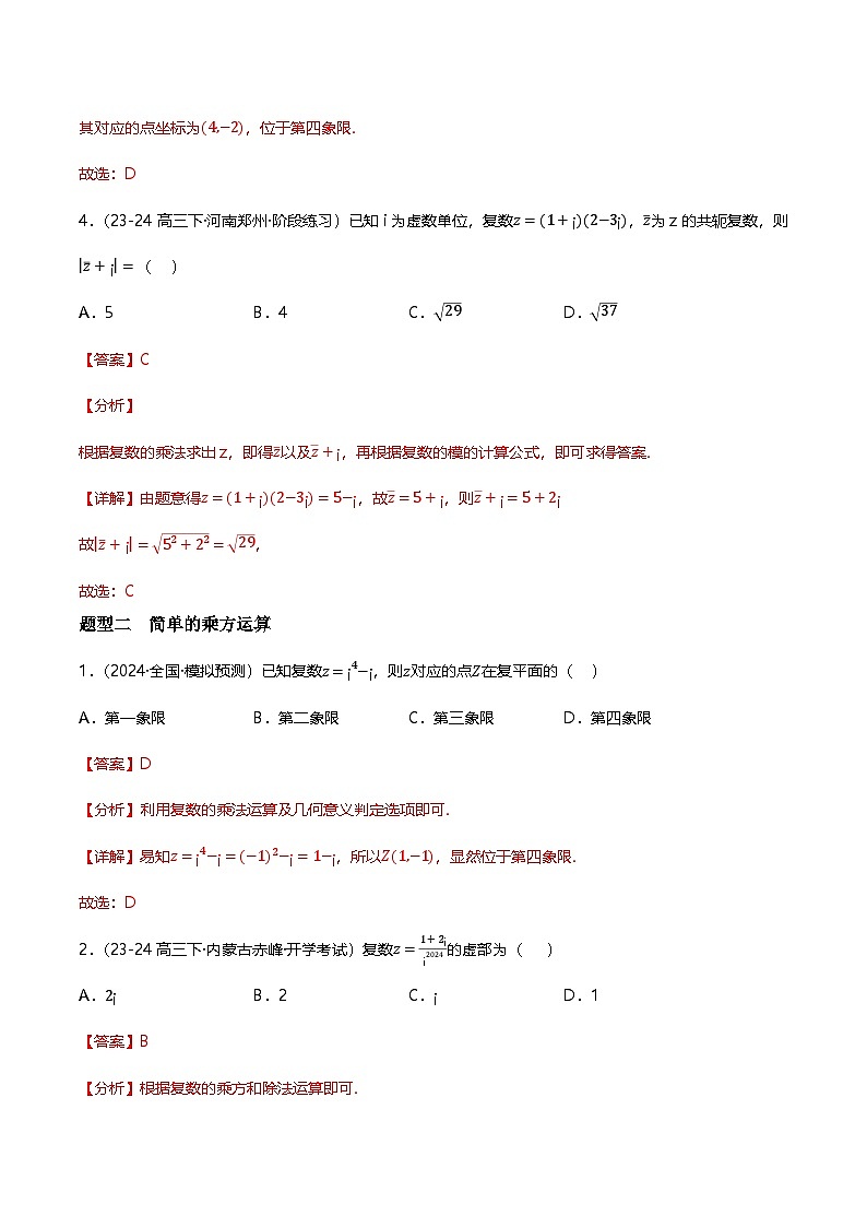 人教B版（2019）高中数学必修第四册 10.2.2复数的乘法与除法 分层练习（解析卷）第2页