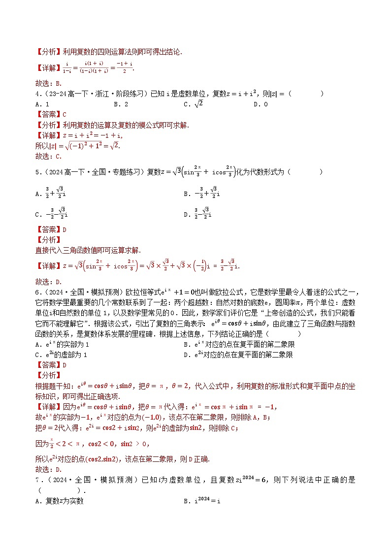 人教B版（2019）高中数学必修第四册 第十章 复数 章末综合检测卷（解析卷）第2页