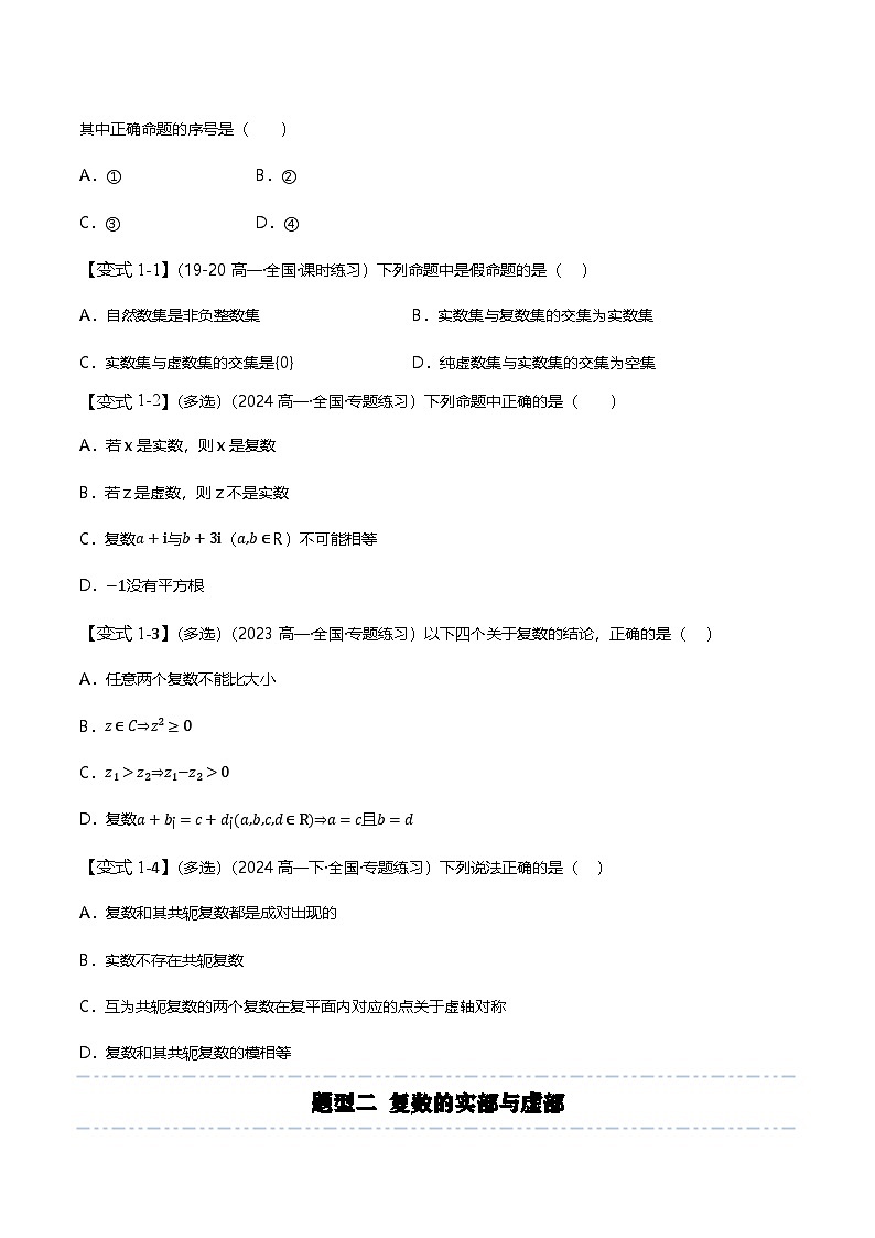 人教B版（2019）高中数学必修第四册 第十章 复数 章末重点题型复习（原卷+解析卷）02