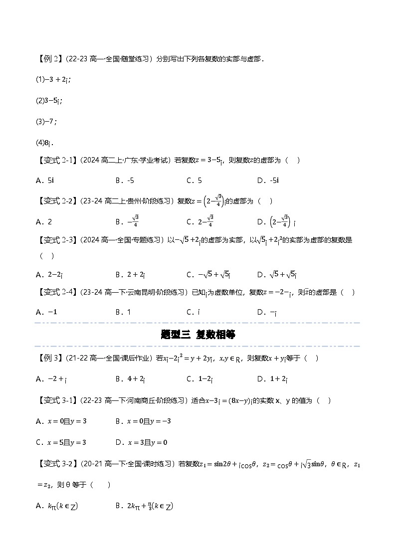 人教B版（2019）高中数学必修第四册 第十章 复数 章末重点题型复习（原卷+解析卷）03