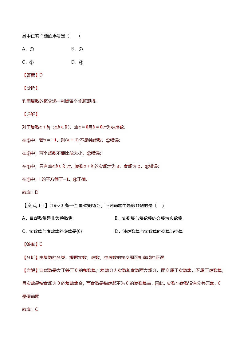 人教B版（2019）高中数学必修第四册 第十章 复数 章末重点题型复习（原卷+解析卷）02