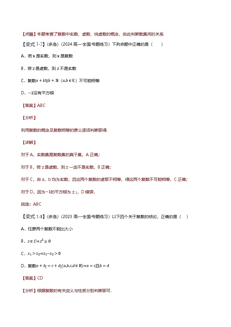 人教B版（2019）高中数学必修第四册 第十章 复数 章末重点题型复习（原卷+解析卷）03