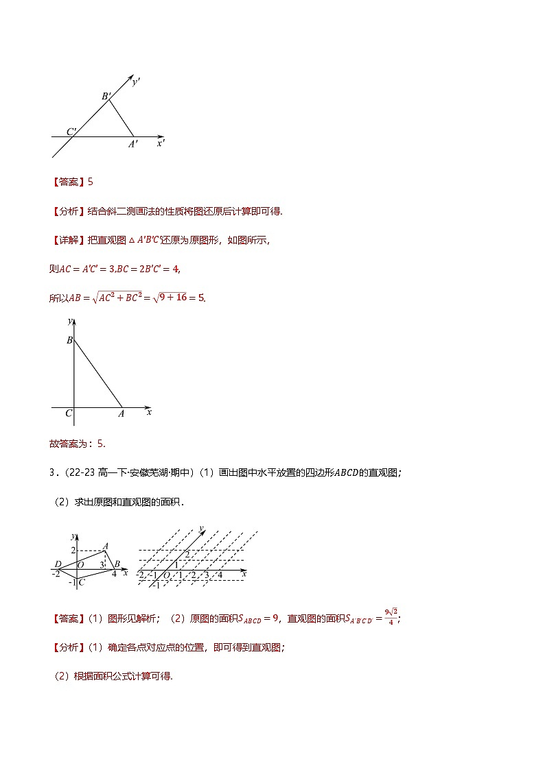 人教B版（2019）高中数学必修第四册11.1空间几何体 分层练习（解析卷）第2页