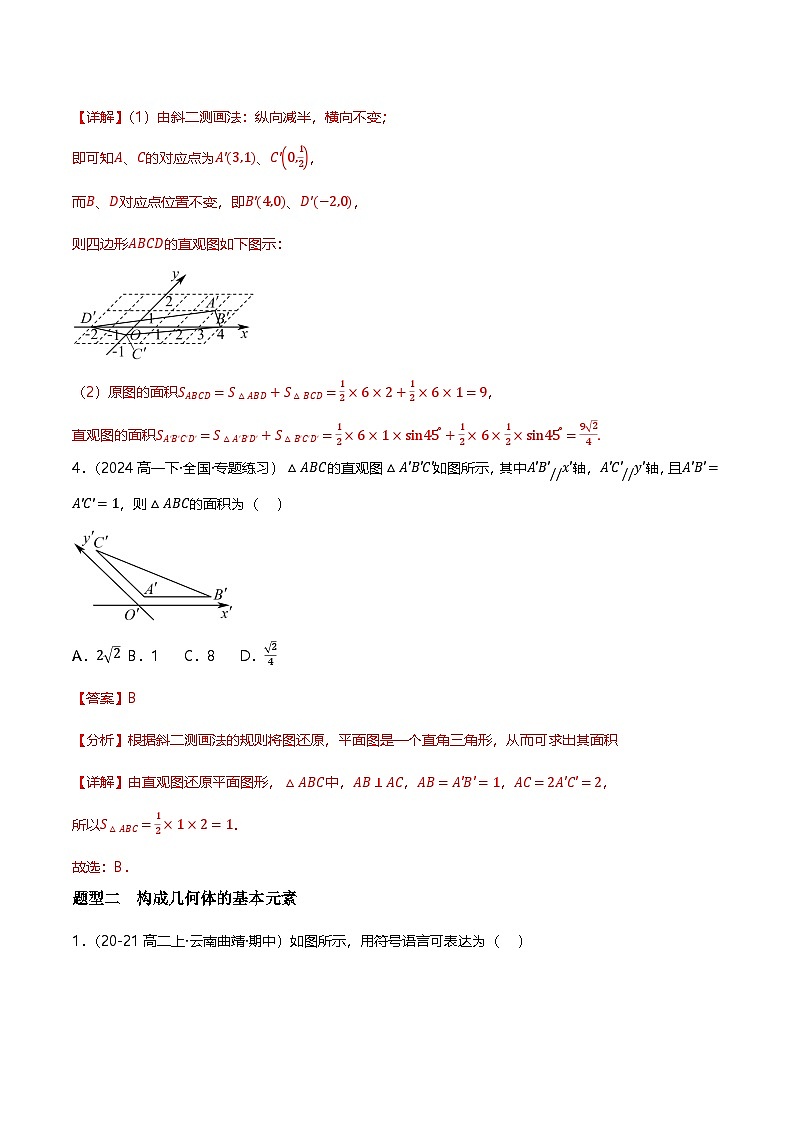 人教B版（2019）高中数学必修第四册11.1空间几何体 分层练习（解析卷）第3页