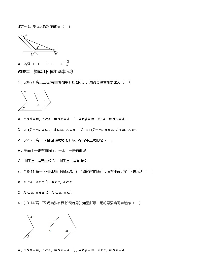 人教B版（2019）高中数学必修第四册11.1空间几何体 分层练习（原卷）第2页
